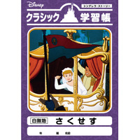 「さくせす」「びよう」「ぐるめ」何のディズニーキャラ？ 全20種学習帳 画像