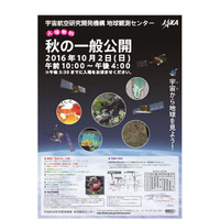 子ども宇宙教室や工作・体験、地球観測センター「秋の一般公開」10/2 画像