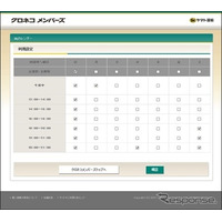 宅急便の荷物受け取り日時を事前に指定、ヤマト運輸 画像