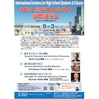 大阪市大、MIT教授も登壇「市民と高校生のための国際講演会」9/3 画像