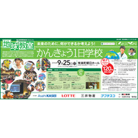 朝日新聞の記者が伝授、企業取材に挑戦「かんきょう1日学校」9/25 画像