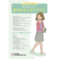 厚労省、女子学生に向けた就労ガイドブックを公開 画像