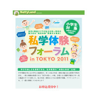 小学生対象の授業体験イベント「私学体験フォーラム」11/20 画像