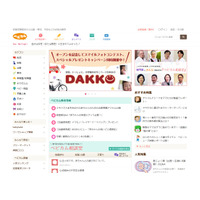 小学館・ベビカム「DAKKO」リニューアル、妊娠前から6歳に対象を拡充 画像