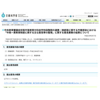 中高一貫教育に関する意見、カリキュラム検証の必要性…文科省 画像