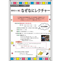 エンジニアとロボット工作、科博×トヨタ「なぜなにレクチャー」11/6 画像