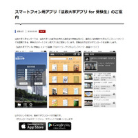 【大学受験2017】スマホアプリで手軽に受験情報、法大・早大・立大ほか 画像