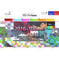 プログラミング×ものづくり教室「プロ・テック倶楽部」10月開講 画像