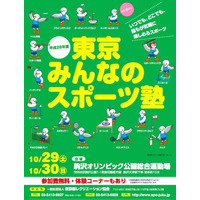 誰でも楽しめるニュースポーツ体験「東京みんなのスポーツ塾」10/29・30 画像