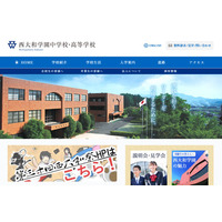 【中学受験2017】西大和学園「21世紀型特色入試」募集要項発表 画像