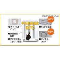 子どもに安心な安全設計・さらにエコ、デロンギのオイルヒーター 画像