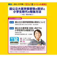 【中学受験】駿台・浜学園「医学部受験や小学生の勉強方法」10/12 画像