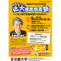 近畿大、鳥越俊太郎氏の「高校生のための近大マスコミ塾」9/23 画像