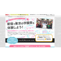 早稲田など8大学参加、一足早い「合同学園祭」9/24 画像