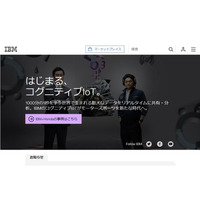 IBMと企業教育研究会、中高生向けIoT授業プログラム開発 画像