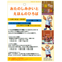 自由なスタイルで読書に親しむ「えほんのひろば」大阪10/1・2 画像