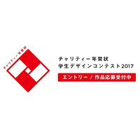 東北の未来につなげる「チャリティー年賀状」コンテスト作品募集 画像