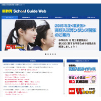 【高校受験2017】W合格もぎ、都内の中3向け「高校入試ガイダンス」11/13・23 画像