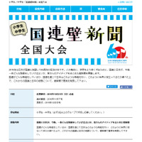 外務省「国連壁新聞全国大会」を開催、小中学生より応募受付10/31まで 画像