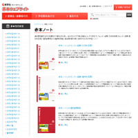 【大学受験】赤本ノート2.0発売…文系・理系を分冊 画像