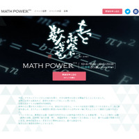 35時間連続、数学づくしのMATH POWER 2016…六本木10/4・5 画像