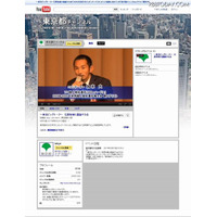 東京都、YouTubeに公式チャンネルを開設 画像