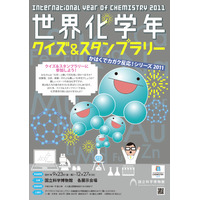 国立科学博物館「世界化学年クイズ＆スタンプラリー」9/23〜 画像