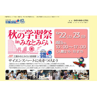 サイエンスの楽しさ実感「秋の学習祭inみなとみらい」10/22・23 画像