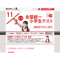 四谷大塚、小学2年〜5年生対象「全国統一小学生テスト」11/3 画像