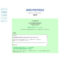 鎌倉学園・山手学院など15校参加「湘南私学進学相談会」10/16 画像