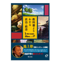 池上彰氏のインタビュー掲載「教科書よりわかる政治・経済」 画像