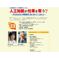 人工知能が仕事を奪う？中高時代に身に付けるべき力とは11/23 画像