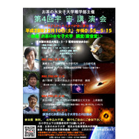 JAXAや国立天文台の講話も、お茶の水大で宇宙講演会12/10 画像