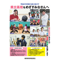 【高校受験2017】福岡県「県立高校をめざす」中3生向けパンフレット 画像