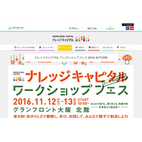 20プログラムが集結「ワークショップフェス」大阪11/12・13 画像