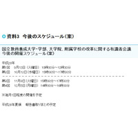 国立大附属小が「誰でも入れる学校に」？ 教員養成ほか改革会議進む 画像