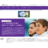 2020年までに教員5万人へICT研修を無償提供、日本マイクロソフト 画像