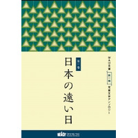 電子書籍シリーズ「WAO文庫」誕生、児童文学を集めた全10巻 画像