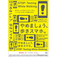 「やめましょう、歩きスマホ。」鉄道43社局がキャンペーン11/1から 画像