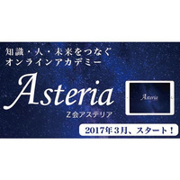 タブレット学習「Z会Asteria」3月開始、添削はオンラインで 画像