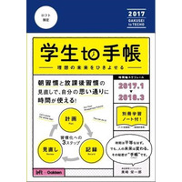 学研×ロフトの新手帳「学生to手帳」 朝と放課後枠がたっぷり 画像