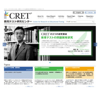 CRET×ベネッセ…PISA・新学習指導要領シンポジウム12/15 画像