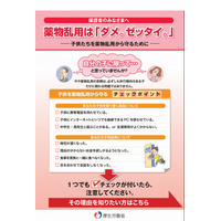 「自分の子に限って」は危険 10/1-11/30は麻薬・覚醒剤乱用防止運動 画像