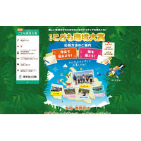 大賞・優秀賞親子を西表島に招待「こども環境大賞」応募は11/1-1/13 画像