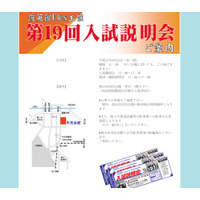 埼玉を中心に39の高校が参加、俊英館「第19回入試説明会」9/23 画像