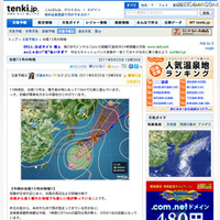 遠く離れた地域でも激しい雨…台風15号の特徴 画像