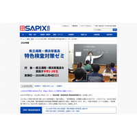 【高校受験】SAPIX、中1・2生対象の湘南・横浜翠嵐対策ゼミ12/4 画像