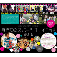 麻布で新しい”ゆるスポーツ”を開発「国際交流」イベント 画像