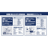 首都圏の国公立大学合同説明会、千葉・大宮など6会場で11/3より 画像