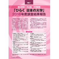 【大学受験】18歳人口減少、大学3割が学力より「学生数」優先 画像